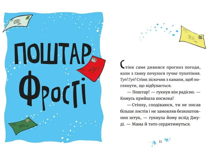 Книга Джуді Муді та Стінк. Святі веселята Меґан МакДоналд 9789664483046 - Фото 2 Книга Джуді Муді та Стінк. Святі веселята Меґан МакДоналд 9789664483046 - изображение 2
