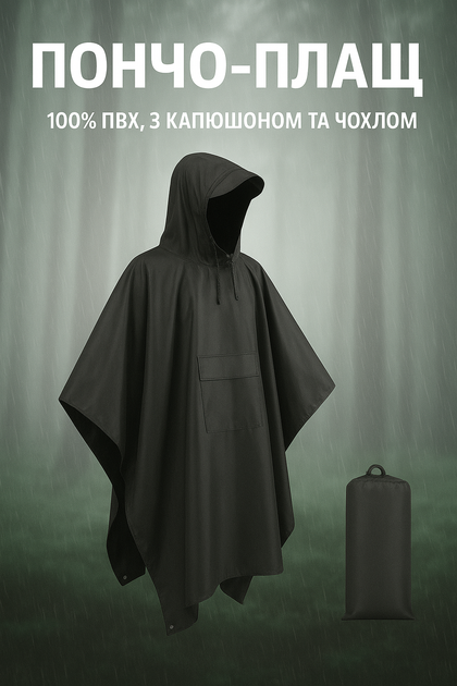 Трекінгові палиці, палки для ходьби скандинавської комплект + плащ пончо дощовик з капюшоном чорний з чохлом універсальний 100% ПВХ для походів кемпінгу, набір палиці 2 шт + плащ від дощу Averly VD-101 - Фото 9 Трекінгові палиці, палки для ходьби скандинавської комплект + плащ пончо дощовик з капюшоном чорний з чохлом універсальний 100% ПВХ для походів кемпінгу, набір палиці 2 шт + плащ від дощу Averly VD-101 - зображення 9