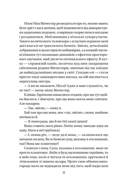 Служниця - изображение 8