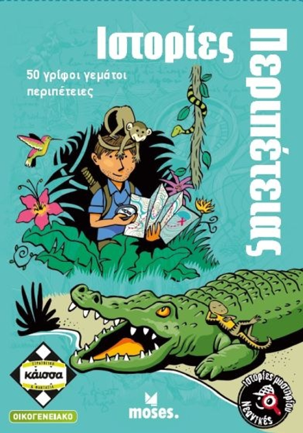 Настільна гра Kaissa Дитячі детективні історії (грецька версія) KA114053 (5205444114053) - зображення 1