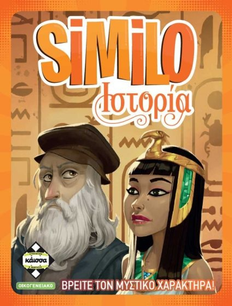 Настільна гра Kaissa Історія Similo (грецька версія) KA113766 (5205444113766) - зображення 1