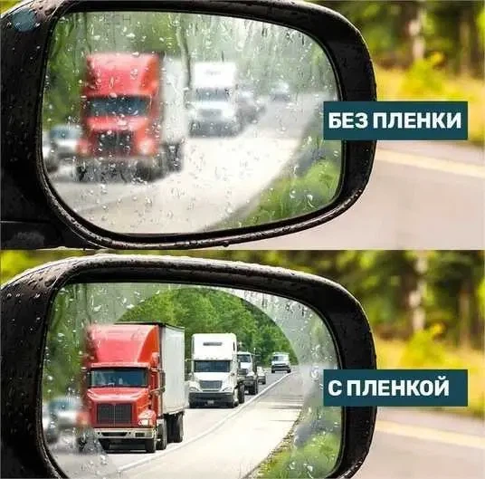 Пленка на зеркало антидождь 2 шт Anti Fog 100*145 мм - Фото 11 Пленка на зеркало антидождь 2 шт Anti Fog 100*145 мм - изображение 11