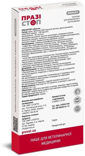 Антигельмінтний препарат ProVET Празістоп для котів та собак, 1 таблетка - Фото 2 Антигельмінтний препарат ProVET Празістоп для котів та собак, 1 таблетка - зображення 2