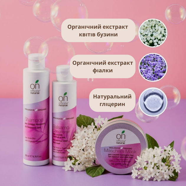 Органічна маска для нормального і тонкого волоссяя Officina Naturae 150 мл - зображення 3