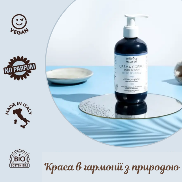 Ультра деликатный крем для тела, без запаха, Officina Naturae 200мл - Фото 2 Ультра деликатный крем для тела, без запаха, Officina Naturae 200мл - изображение 2