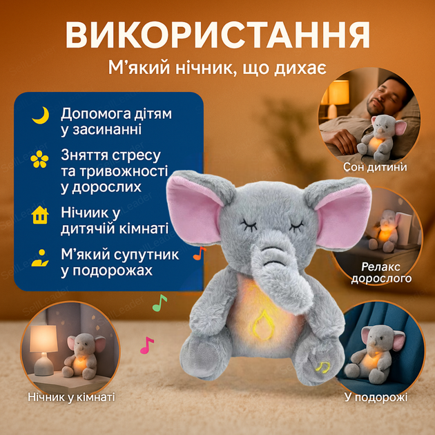 Интерактивная мягкая игрушка-ночник Слоник 30 см имитация дыхания для малышей плюшевая игрушка мягкое свечение - Фото 4 Интерактивная мягкая игрушка-ночник Слоник 30 см имитация дыхания для малышей плюшевая игрушка мягкое свечение - изображение 4