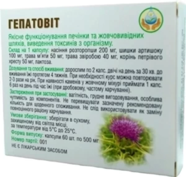 Гепатовит, Рослина Карпат, 60 капсул - изображение 3