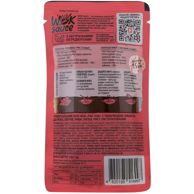 Соус Приправка Wok sauce Pad Thai з тамариндом і імбирем 140 г - изображение 2