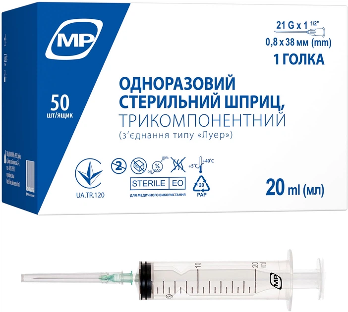 Шприц MedPlast трехкомпонентный 20 мл 21Gх1/2 0.8х38 (7640162323796) №50 - Фото 1 Шприц MedPlast трехкомпонентный 20 мл 21Gх1/2 0.8х38 (7640162323796) №50 - изображение 1