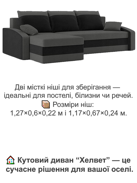 Диван угловой Хелвет 235×140 см серо-черный - изображение 5