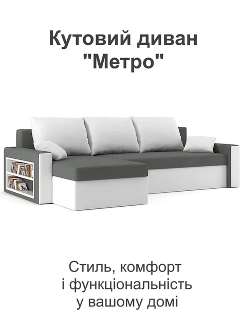 Диван угловой Метро 235×140 см серо-молочный - изображение 2