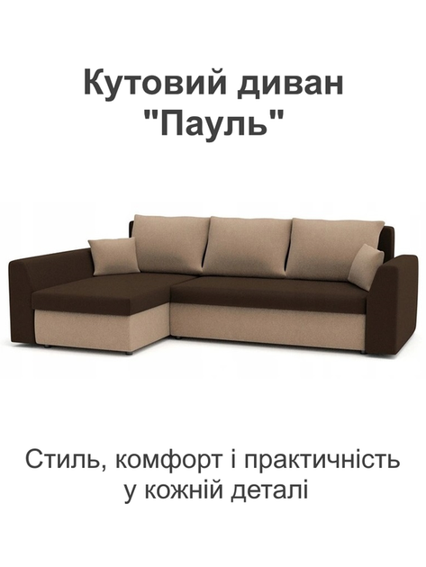 Диван угловой Пауль 247×140 см коричневый-капучино - изображение 2