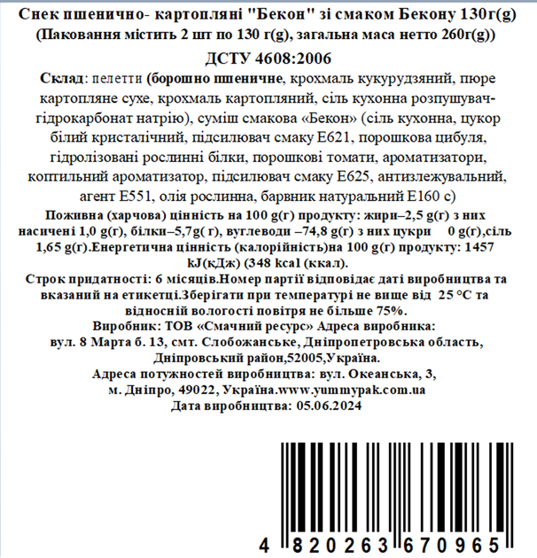 Упаковка пшенично-картофельных снеков со вкусом бекона 130 г х 2 шт (4820263670965) - изображение 4