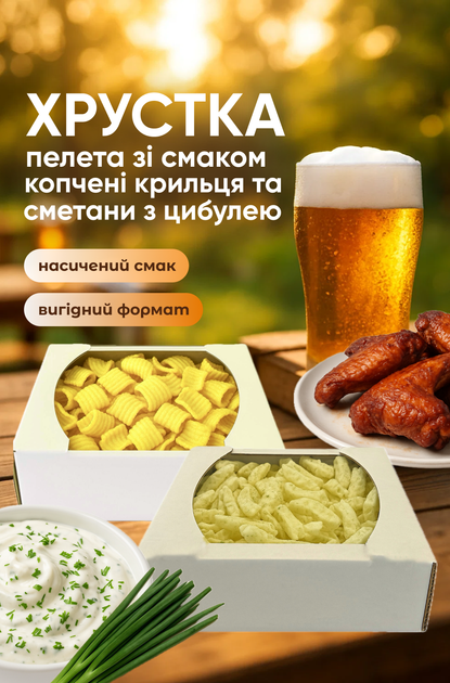Набор снеков Пивные Крылышки Снеки пшенично-картофельные Волна со вкусом копченых крылышек 130 г + Пеллеты картофельные со вкусом сметаны с луком 150 г (4820263671047) - изображение 3