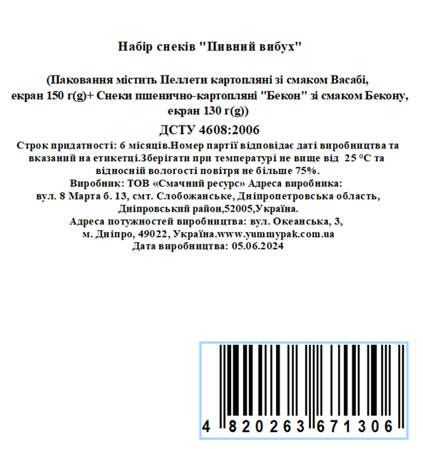 Набор Пивной Взрыв Пеллеты картофельные со вкусом васаби 150 г + Снеки пшенично-картофельные со вкусом бекона 130 г (4820263671306) - изображение 4