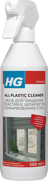 Засіб для чищення пластику, шпалер і пофарбованих стін HG 0.5 л (8711577134815) - Фото 1 Засіб для чищення пластику, шпалер і пофарбованих стін HG 0.5 л (8711577134815) - зображення 1