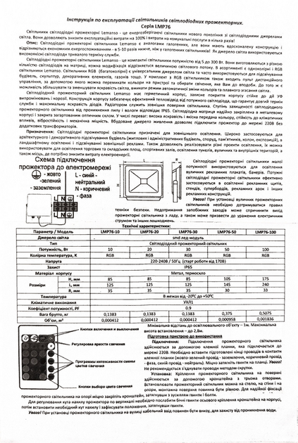 Прожектор светодиодный Lemanso LMP76-10 с пультом управления 10W RGB IP65 - Фото 4 Прожектор светодиодный Lemanso LMP76-10 с пультом управления 10W RGB IP65 - изображение 4