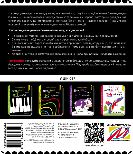 Добра книжечка для дітей віком 0-3 місяці. Контури - изображение 5