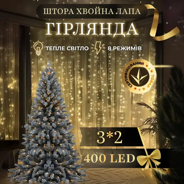Кімнатна LED гірлянда Роса Хвойна лапа 3x2м 400 діодів біла святкова штора для дому на вікно режимів роботи Garlando - Фото 2 Кімнатна LED гірлянда Роса Хвойна лапа 3x2м 400 діодів біла святкова штора для дому на вікно режимів роботи Garlando - зображення 2