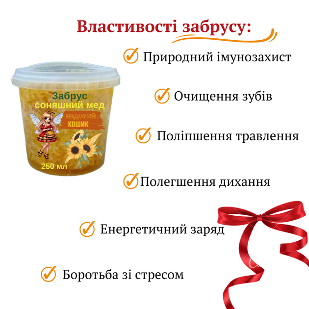 Забрус Медовая корзина Подсолнуховый 500 мл - Фото 2 Забрус Медовая корзина Подсолнуховый 500 мл - изображение 2