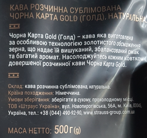 Кофе растворимый Черная карта Gold 500 грамм в фольгированном пакете - изображение 3