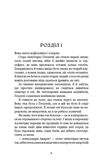 Ковенант. Книга 1 Напівкровка - Фото 3 Ковенант. Книга 1 Напівкровка - изображение 3