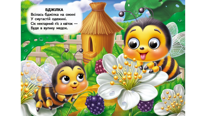 Книга Комашки. Забавлянки Пегас 9786178638016 - изображение 2
