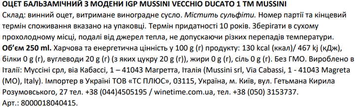 Уксус Mussini Igp Vecchio Ducato 1 бальзамический из модены 250 мл (8032181013243/8032181036860) - Фото 2 Уксус Mussini Igp Vecchio Ducato 1 бальзамический из модены 250 мл (8032181013243/8032181036860) - изображение 2