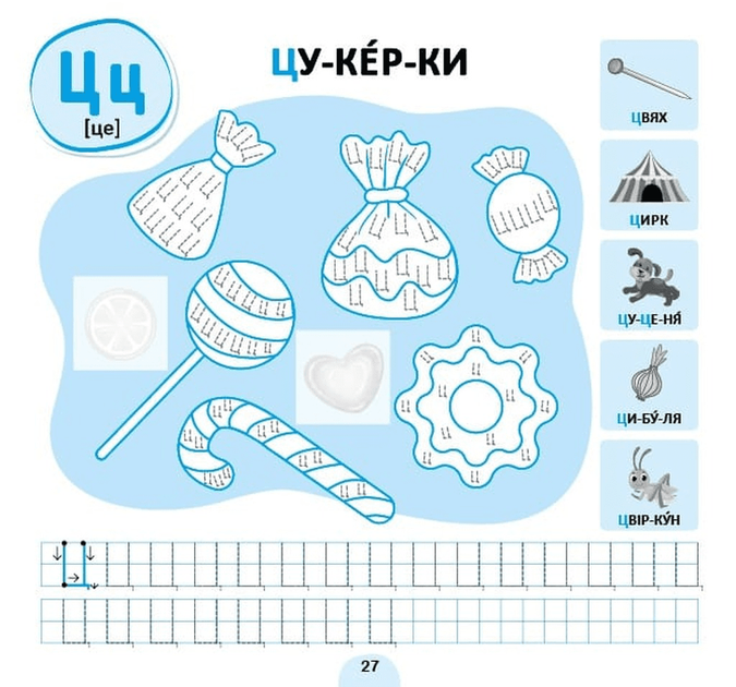 Прописи-асоціації. Українська абетка/Світлана Сіліч/978-617-544-496-2 - Фото 5 Прописи-асоціації. Українська абетка/Світлана Сіліч/978-617-544-496-2 - изображение 5