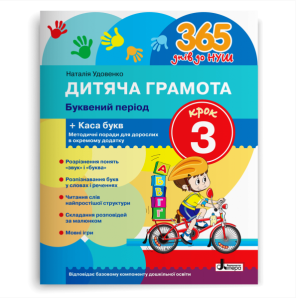 Комплект из 8 книг Подготовка к школе 365 дней до НУШ Літера - изображение 4
