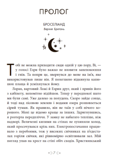 Сестра звезд Сага сестер-ведьм Мара Вульф Ранок - Фото 4 Сестра звезд Сага сестер-ведьм Мара Вульф Ранок - изображение 4