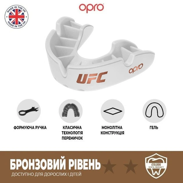 Капа OPRO Bronze UFC біла дитяча (UFC_Jr_Bronze_W) - зображення 3