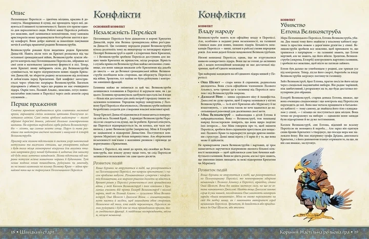 Настільна гра Geekach - Root RPG - Пелленицьке Перелісся. Швидкий старт Коріння НРГ - зображення 3