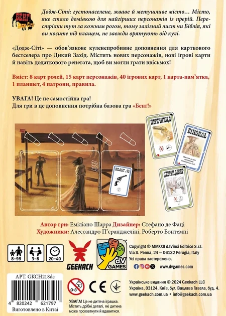Настільна гра Geekach - Бенґ! Додж-Сіті (BANG! DodgeCity) - зображення 3
