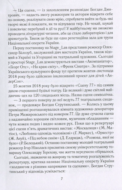 Богдан Струтинський: режисер без вихідних. Книга друга - Я. Іваницька (9789669862334) - зображення 3