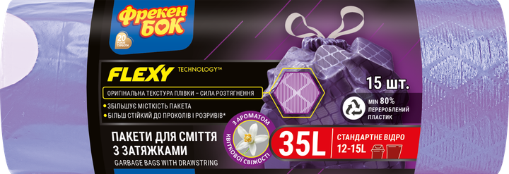 Упаковка пакетів для смiття Фрекен БОК LD Flexy Aroma з затяжкою 51х53 см 35 л 15 шт х 2 пачки Фіолетові (16401927) - Фото 2 Упаковка пакетів для смiття Фрекен БОК LD Flexy Aroma з затяжкою 51х53 см 35 л 15 шт х 2 пачки Фіолетові (16401927) - зображення 2