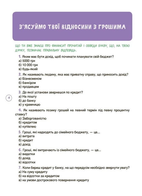 Корисні навички. Дітям про фінанси. Activity Book. 11–13 років - Н. Чуб (9786170043832) - зображення 3