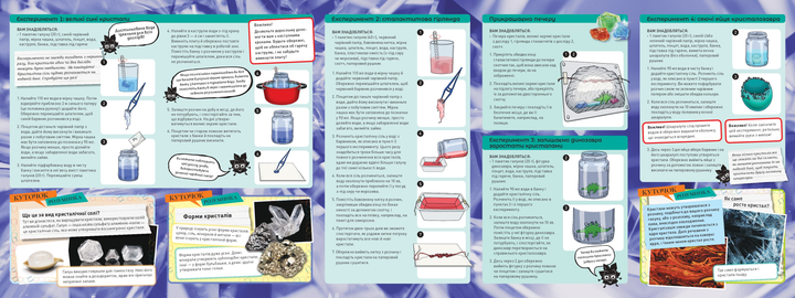 Науковий набір Kosmos Світ кристалів (616571) (4002051616571) - зображення 5