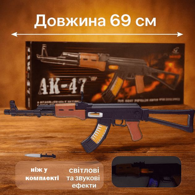 Автомат AK-47 игрушечный с подсветкой Chuang Li Da 69см звук