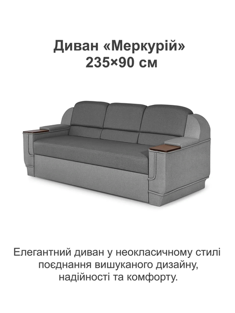 Диван Меркурий 230×90 см, серый со светло-серым - изображение 2