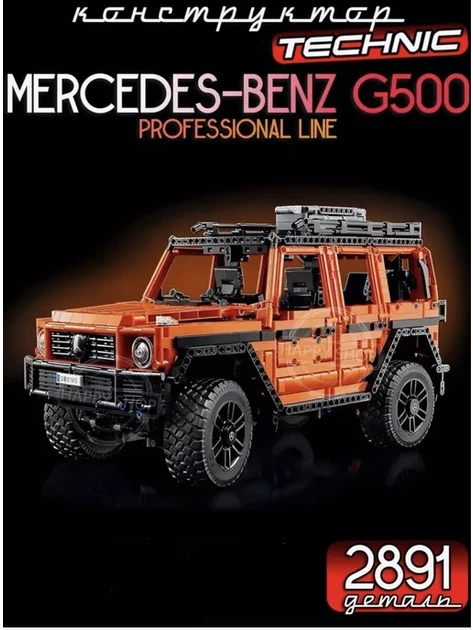 Конструктор машинка Technic Mercedes Benz G500 (2891 деталей) маштаб 1:8 Мерс кубик - изображение 2