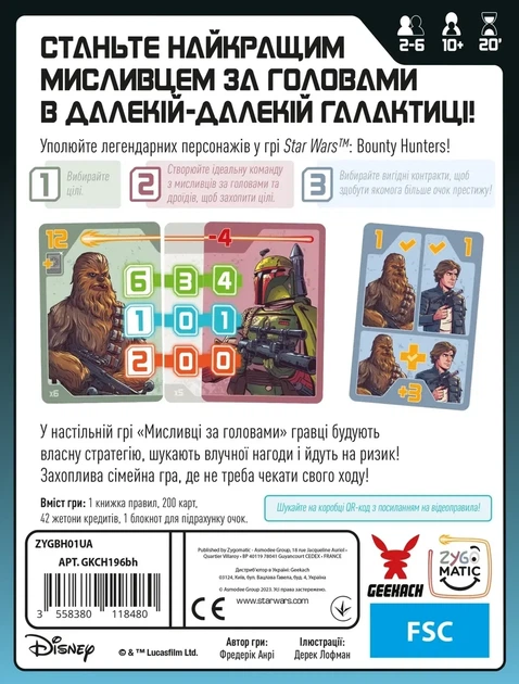 Настольная игра Geekach - Звездные войны. Охотники за головами (Star Wars: Bounty Hunters) - изображение 3