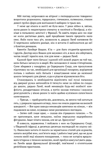 Чужоземка - изображение 13