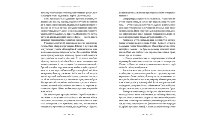 Книга Песня Дибров. Летопись Серого Ордена. Книга 3 Павел Деревянко - Фото 3 Книга Песня Дибров. Летопись Серого Ордена. Книга 3 Павел Деревянко - изображение 3
