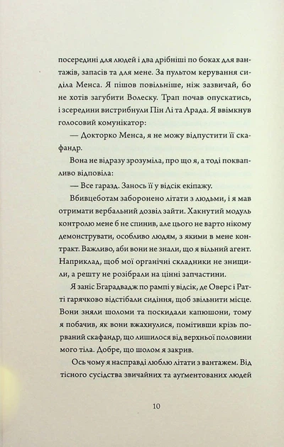 Щоденники вбивцебота 1. Всі системи: небезпека - Марта Веллс - Фото 4 Щоденники вбивцебота 1. Всі системи: небезпека - Марта Веллс - изображение 4