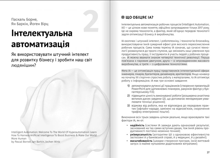 Штучний інтелект і нейромережі. Збірник самарі + аудіокнижка - (9786178278090) - Фото 3 Штучний інтелект і нейромережі. Збірник самарі + аудіокнижка - (9786178278090) - изображение 3