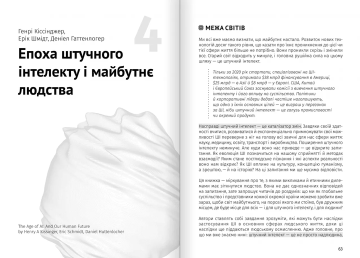 Штучний інтелект і нейромережі. Збірник самарі + аудіокнижка - (9786178278090) - Фото 5 Штучний інтелект і нейромережі. Збірник самарі + аудіокнижка - (9786178278090) - изображение 5