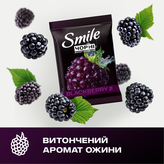 Упаковка серветок вологих Smile Чорні з ароматом ожини 10 шт х 4 пачки (4823071670530) + Упаковка серветок вологих Smile Чорні з ароматом ожини 10 шт х 4 пачки в подарунок! - зображення 5