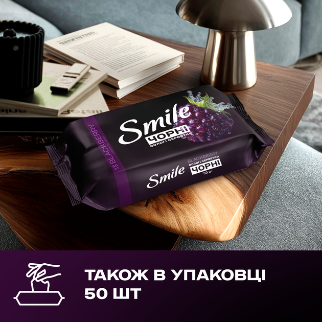 Упаковка серветок вологих Smile Чорні з ароматом ожини 10 шт х 4 пачки (4823071670530) + Упаковка серветок вологих Smile Чорні з ароматом ожини 10 шт х 4 пачки в подарунок! - зображення 8