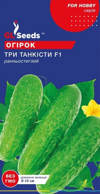 Семена Огурца GL Seeds Три танкиста F1 Ранний 10 сем - Фото 1 Семена Огурца GL Seeds Три танкиста F1 Ранний 10 сем - изображение 1